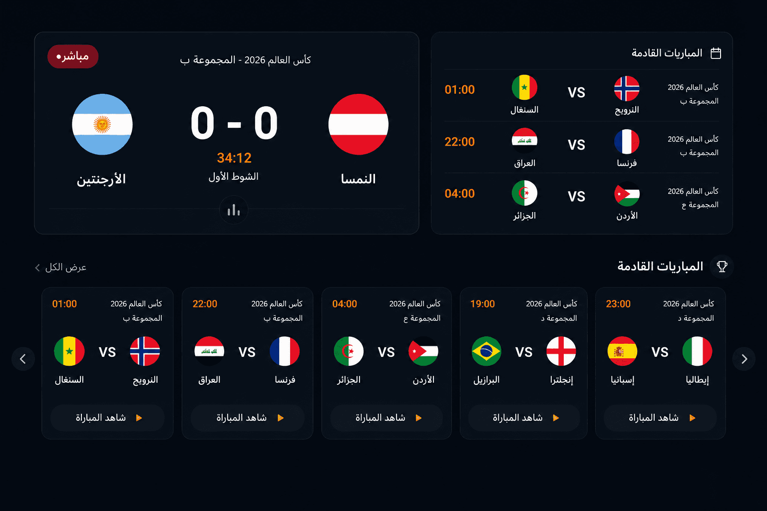 واجهة دوري لايف على الكمبيوتر